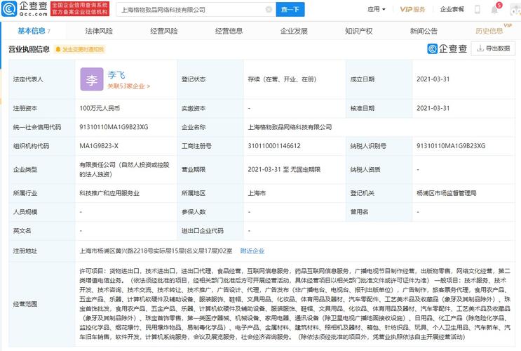 字节跳动成立新公司,经营范围含第二类增值电信业务