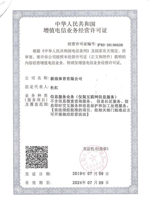 增值电信业务经营许可证