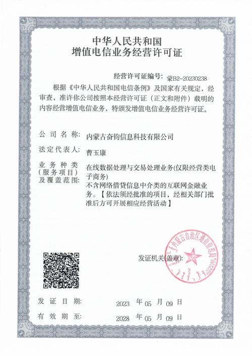 电信增值业务经营许可证