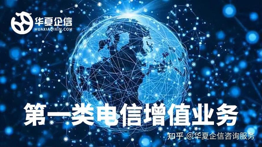 增值 电信业务 分成第一类增值电信业务和第二类增值电信业务