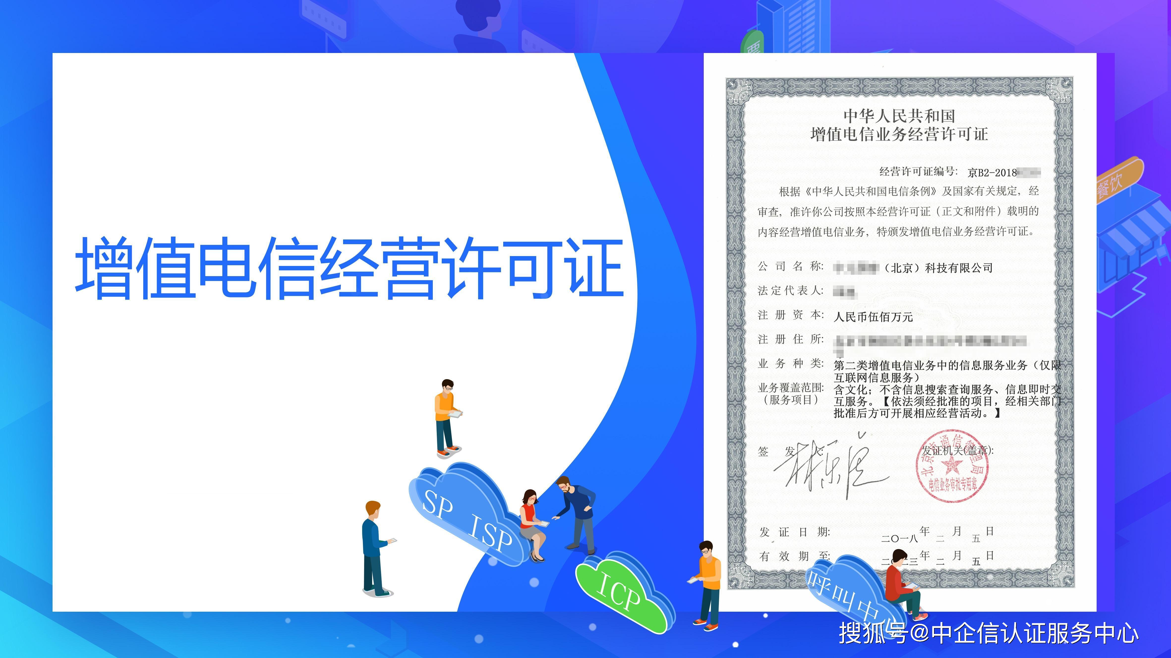 增值电信业务经营许可证具体有哪些用途?_isp