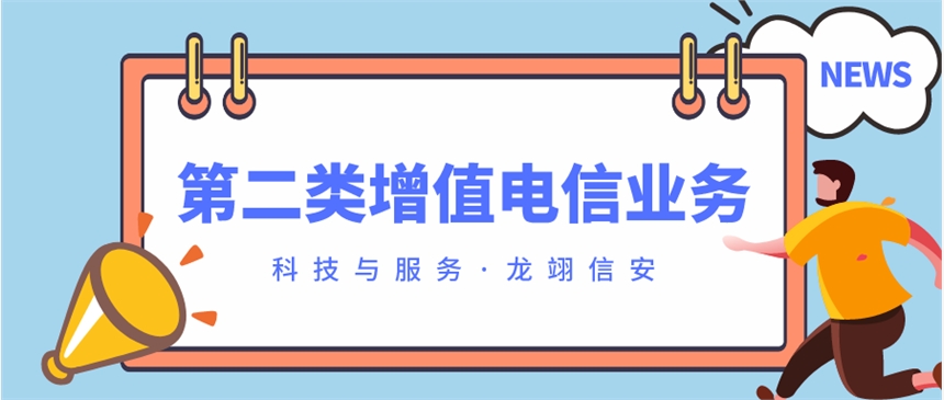 全国办理第二类增值电信业务许可证 电信经营许可证代办材料书写