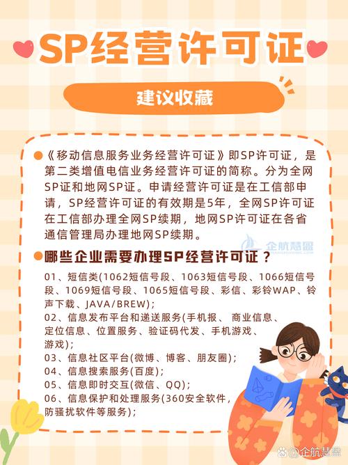 移动信息服务业务经营许可证》即sp许可证,是第二类增值电信业务经营