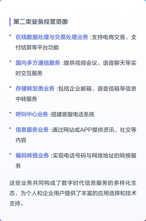 增值电信业务分类全解析